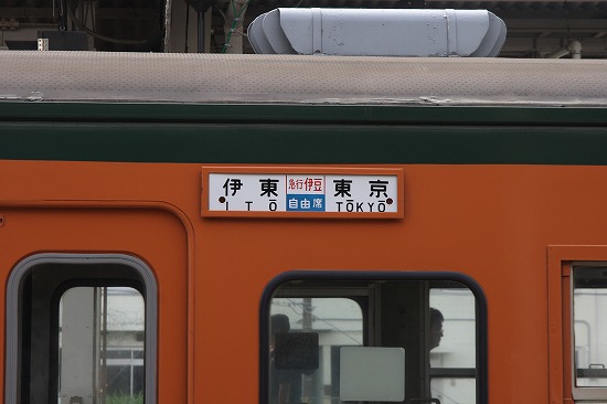113系急行「伊豆」号運転-ASAMA機関区-