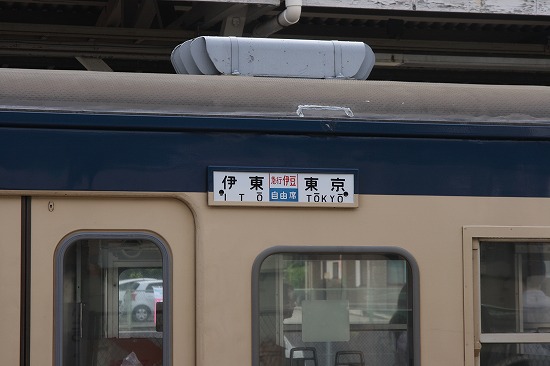 113系急行「伊豆」号運転-ASAMA機関区-